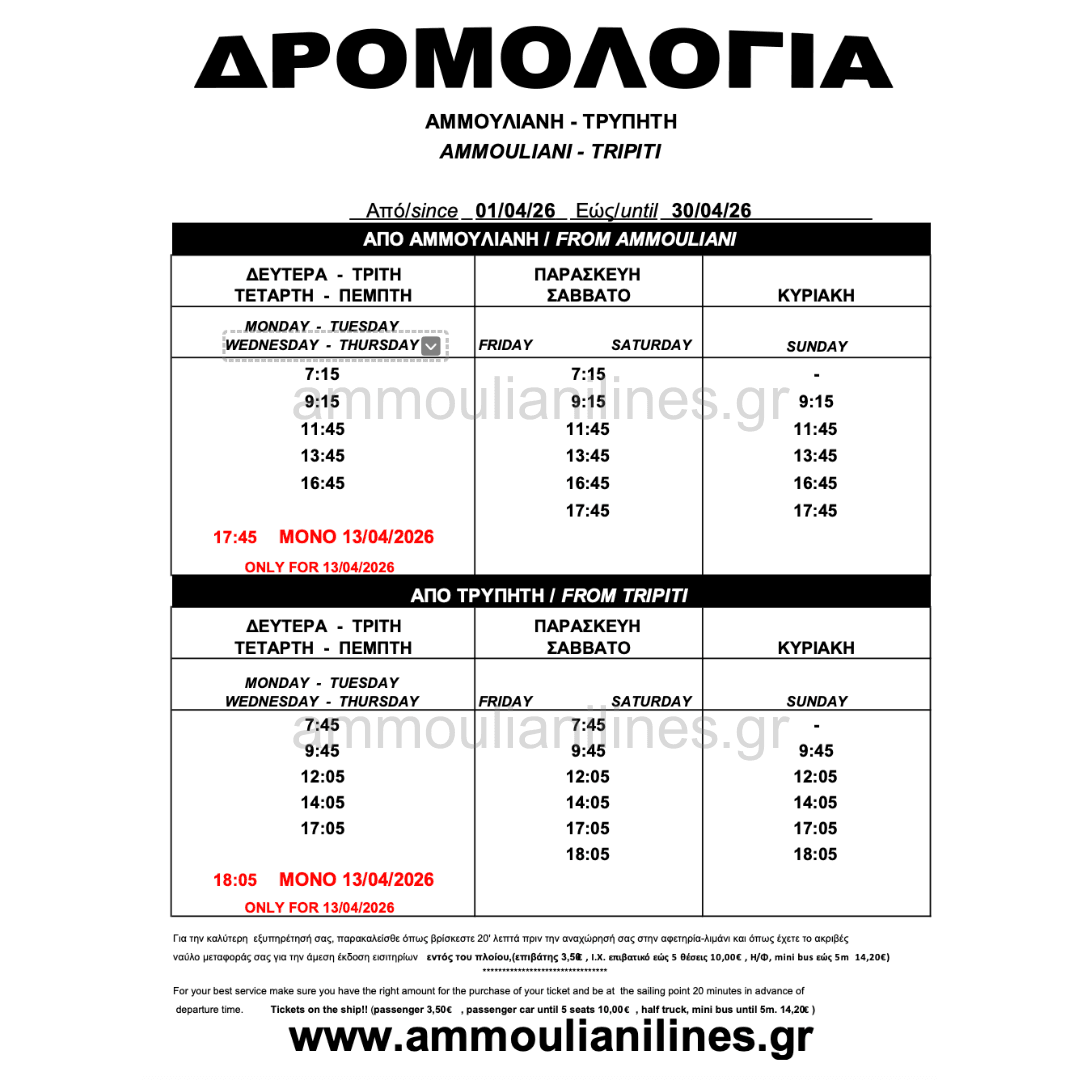 Ammouliani Ferry Timetable