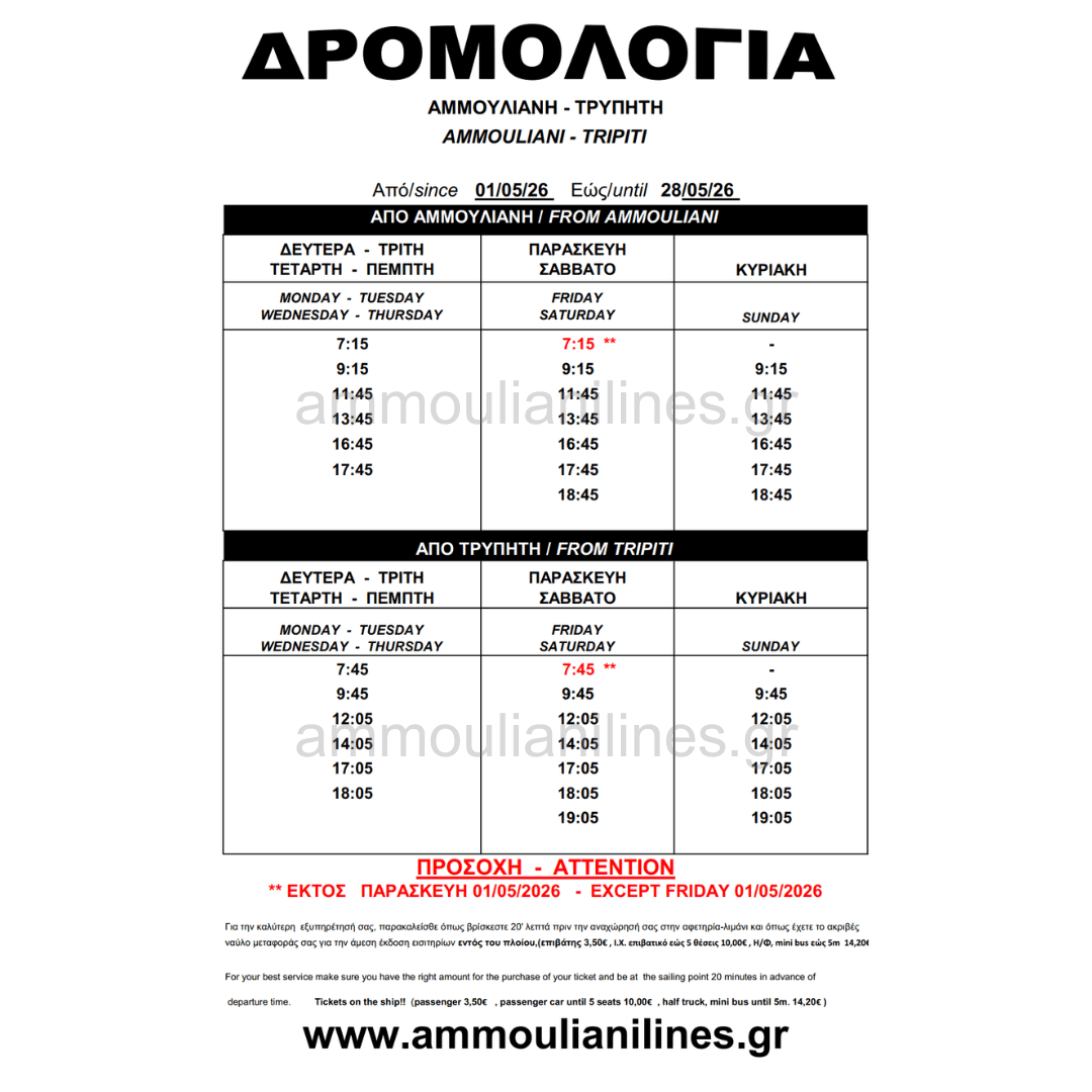 Ammouliani Ferry Timetable
